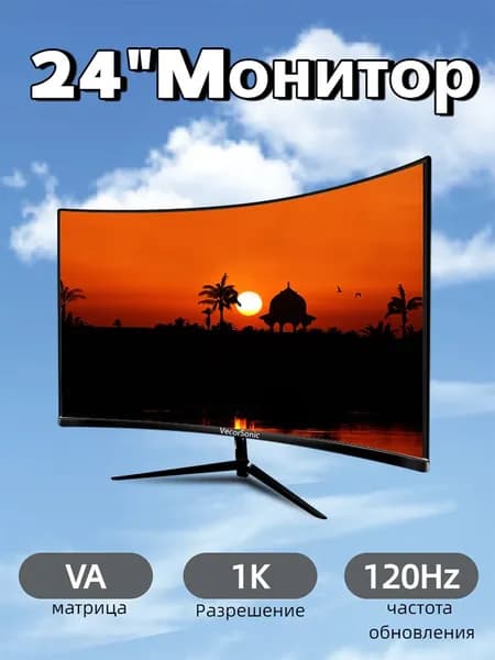 VecorSonic 24" Монитор Монитор для пк игровой изогнутый,разрешение 1920*1080,частота обновления 120 Гц (3C24 1K 120HZ QH-EU22), VA, 1920x1080 Full HD, 120 Гц, Изогнутый экран, черный матовый