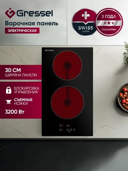 Варочная панель электрическая 2 конфорки 30 см GRESSEL U30D12S100 9 уровней нагрева, 3200 Вт, импульсный режим, сенсорная панель Touch Control, автоотключение, блокировка управления, таймер