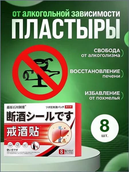 Средство от алкогольной зависимости, детокс очищение организма и восстановление печени от токсинов и шлаков, капли против пьянства, препарат от алкоголизма блокирует тягу к спиртному