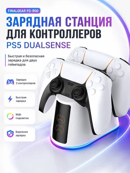 Зарядная станция FINALGEAR FG-900 для 2-х геймпадов Sony PlayStation 5, док-станция для джойстиков DualSense Edge PS5 Slim, быстрая зарядка с регулируемой RGB подсветкой, защита от перезарядки