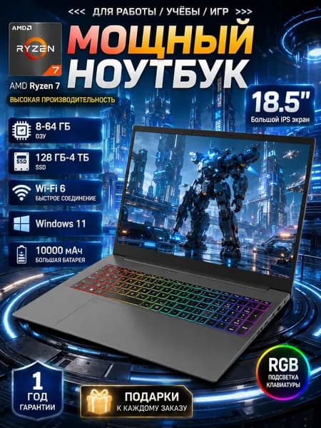 Vicyoung 18.5" большой экран FHD IPS, AMD Ryzen 7, Wi‑Fi 6, RGB-подсветка, настраиваемая конфигурация, Vicyoung ноутбук для работы и игр, сканер отпечатков, Русская раскладка, серый Игровой ноутбук 18.5", AMD Ryzen 7 2700U, RAM 64 ГБ, SSD 256 ГБ, AMD Radeon Vega 10, Windows Pro, серый, темно-серый, Русская раскладка