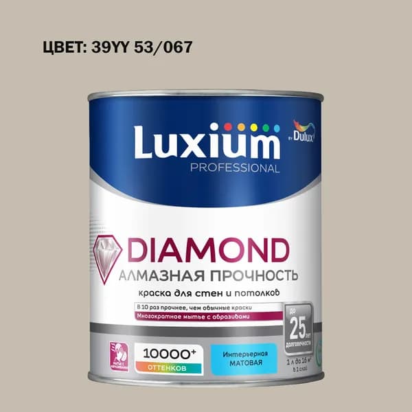 Краска колерованная на водной основе для стен и потолков моющаяся Luxium by Dulux Diamond Matt Алмазная Прочность матовая база BW 1 л (Готовый цвет: 39YY 53/067 - Товар под заказ)