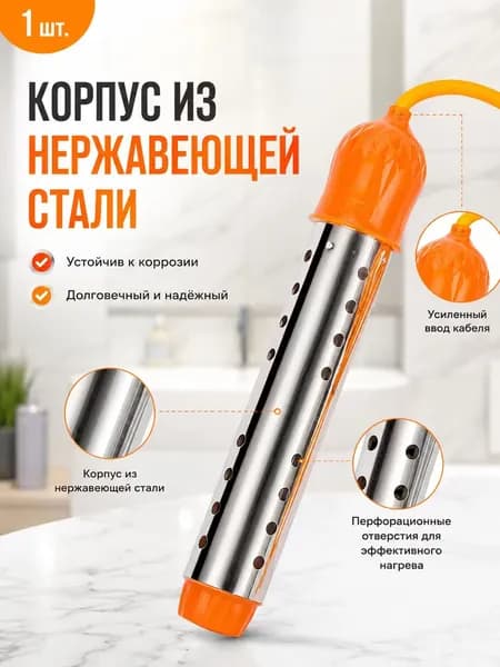 Кипятильник большой для ведра большой, мощный погружной нагреватель 3000 Вт, 220 В, металлическая конструкция, кабель 1,35 м, для дома, дачи, гаража и хозяйственных задач, оранжевый, 1 шт.