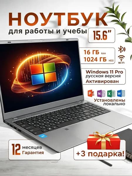 Ноутбук 15.6", Intel N95, RAM 16 ГБ, HHD 1024ГБ, Intel UHD Graphics, Windows 11 Pro, Русская раскладка Ноутбук 15.6", Intel N95, RAM 16 ГБ 30 ГБ, Intel UHD Graphics, Windows Pro, светло-серый, серый металлик, Русская раскладка