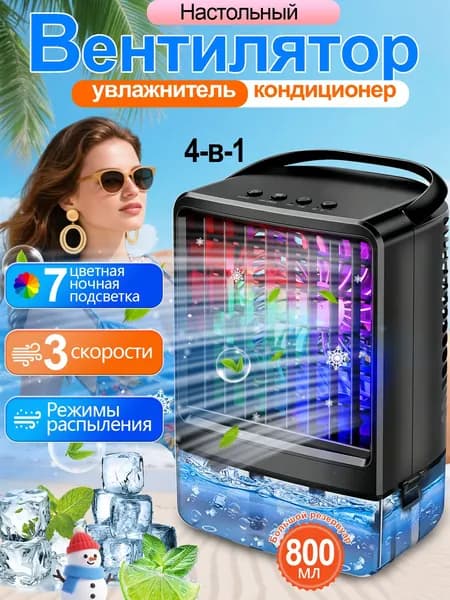 Настольный вентилятор с увлажнителем,Портативный кондиционер с 3 скоростями,Водяной бак на 800 мл,испарительный охладитель воздуха с функцией таймера, 7-цветная ночная подсветка для спальни, офиса