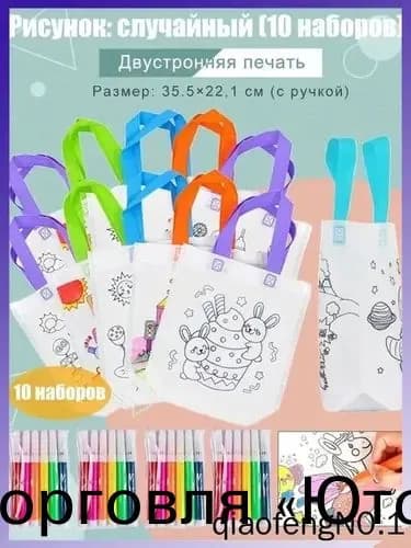 Пакеты с граффити и раскрасками: детские подарочные пакеты из нетканого материала, предметы искусства и поделки с цветным наполнением и росписью, 10 комплектов, двусторонняя печать.