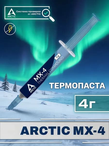 Arctic-Термопаста MX-4 в шприце 4 грамм, теплопроводность 8.5 Вт/мК, для процессора ноутбука, компьютера, видеокарты Бесплатно прилагается шпатель для нанесения термопасты - 1 шт.