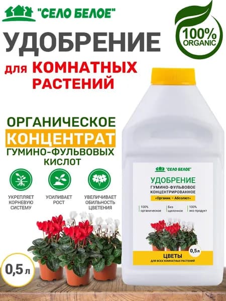 Удобрение для ЦВЕТОВ 0,5л КОНЦЕНТРАТ комплексное удобрение для всех комнатных и балконных растений, для цветущих, вечнозеленых, луковичных, фикусов, декоративно-лиственных и суккулентов