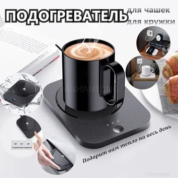 Подогреватель для чашек, Подогреватель для кружки, 3-ступенчатый термостат, Может использоваться для беспроводной зарядки мобильных телефонов Водонепроницаемость + защита от отключения питания