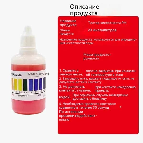 капли для теста PH, Подходит для использования в водопроводной воде, для проверки качества воды в водоочистителях, для домашнего, 1 флакон объемом 20 мл, цветная карточка и мерный стаканчик.