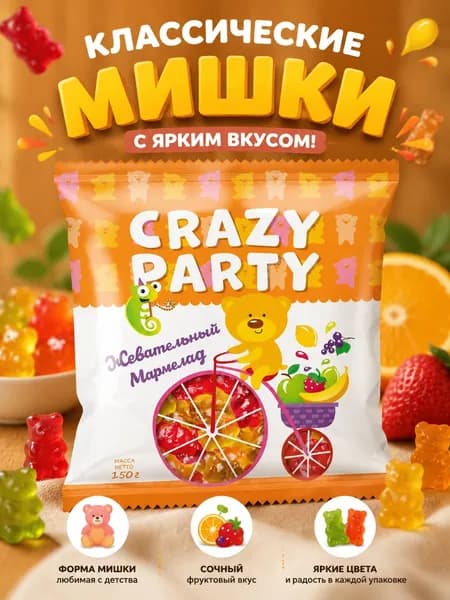 Мармелад жевательный фигурный Азовская кондитерская фабрика "Crazy Party" Ассорти Мишки со вкусами Яблоко, Черная смородина, Малина и Апельсин-Банан, для детей и взрослых, 150г.