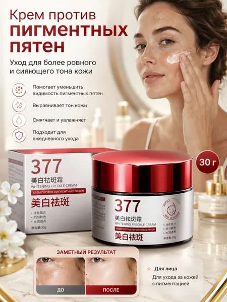 Крем для устранения пигментных пятен, 30 г/упаковка, эффективно удаляет меланин, смягчает пигментные пятна и различные пигментные пятна, повышает тонус кожи и замедляет процесс старения