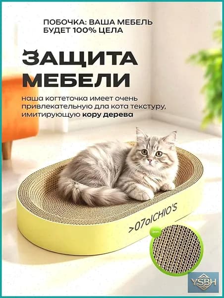Овальное кошачье гнездо для когтей интегрировано, износостойко и устойчиво, и его нельзя поцарапать. Очень большой когтеточек из гофрированного кошачьего когтя нельзя поцарапать, а игрушка не гнилая.
