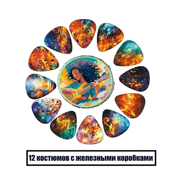 Гитарные медиаторы 12 шт 0.96мм Железную коробку., двусторонняя печать с уникальными рисунками (12 дизайнов), набор из для акустической, электрогитары и укулеле, для детей и взрослых