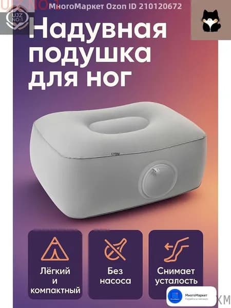 Надувная подставка-подушка для отдыха ног с ручной накачкой, дорожная подушка для автомобиля, концертов и кемпинга, может использоваться как сиденье-подушку для увеличения высоты