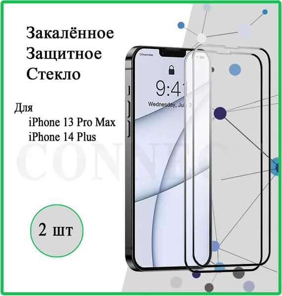 Защитное стекло 2 шт на Apple iPhone 13 Pro Max / iPhone 14 Plus / для Айфон 13 Про Макс / Айфон 14 Плюс / "6.7", Full Glue, 3D стекло на весь экран, олеофобное, закаленное противоударное 9H