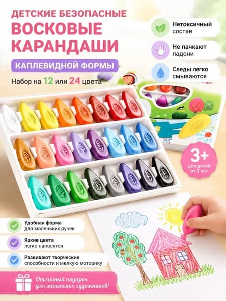Детские безопасные восковые карандаши каплевидной формы, набор на 12 или 24 цвета, нетоксичный состав, не пачкают ладони, следы легко смываются, развивающий подарок для малышей от 3 лет