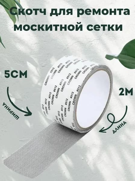 Набор лент для ремонта антимоскитной сетки, универсальная клеевая москитная лента для быстрого заклеивания дыр, защита от комаров, ремонт сеток на окнах и дверях, подходит для нейлона и стекловолокна
