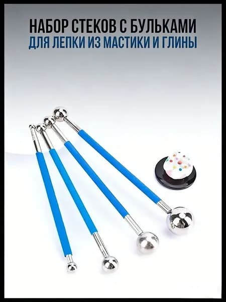 Набор стеков с бульками для лепки из мастики и глины / Гантельные стеки дотсы с большими формовочными шариками для моделирования украшений и лепки цветов для тортов / Инструмент для украшения десертов
