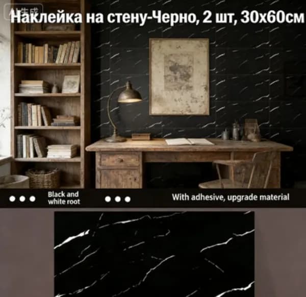 Самоклеящаяся ПВХ плитка 60х30 см 2 шт в упаковке, водостойкая "Графитовый мрамор". Декоративные панели для стен дома, кухни, ванной и гостиной. Легко монтируется без помощи специалистов.